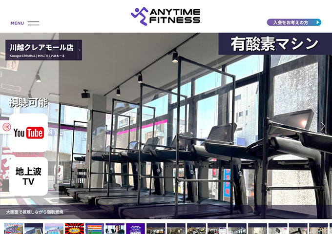 ANYTIME FITNESS 川越クレアモール店【〈キャンペーンのご案内〉学割】