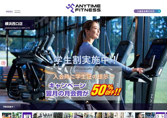 ANYTIME FITNESS 横浜西口店【学生割実施中！】