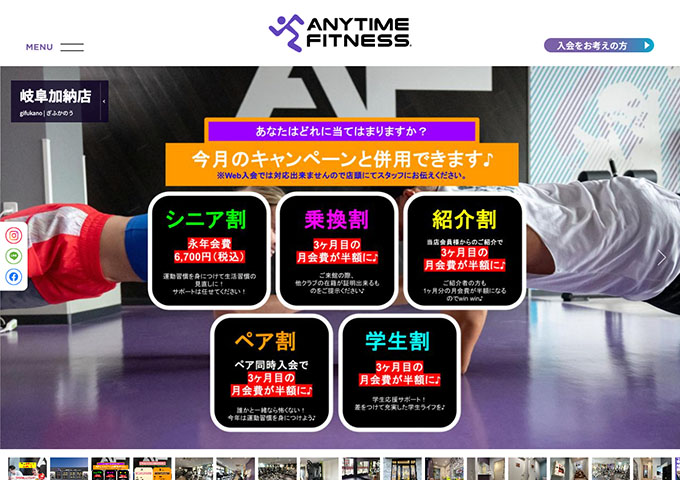 ANYTIME FITNESS 岐阜加納店【学生割】