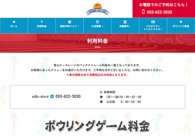 青山エースレーン【大学生・専門学生料金】
