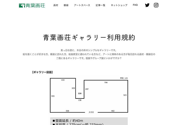 青葉画荘ギャラリー【学生料金】