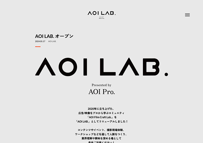 AOI LAB.【〈映像クリエイターコース〉学生 無料】