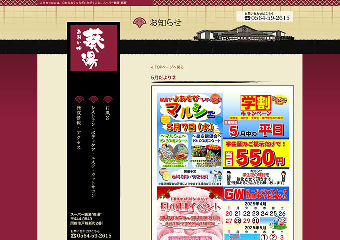 葵湯【学割キャンペーン】