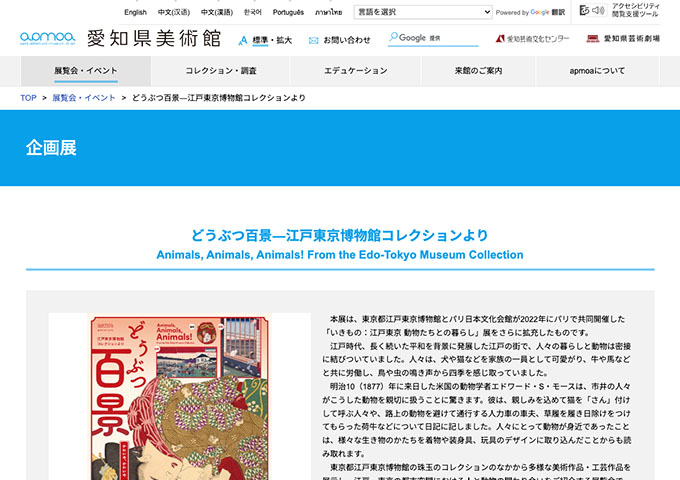 愛知県美術館「どうぶつ百景―江戸東京博物館コレクションより」【高校・大学生料金】