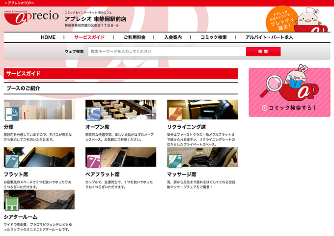 アプレシオ 東静岡駅前店【大学割】