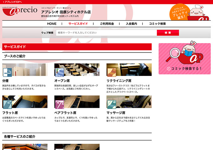 アプレシオ 田原シティホテル店【学割パック】