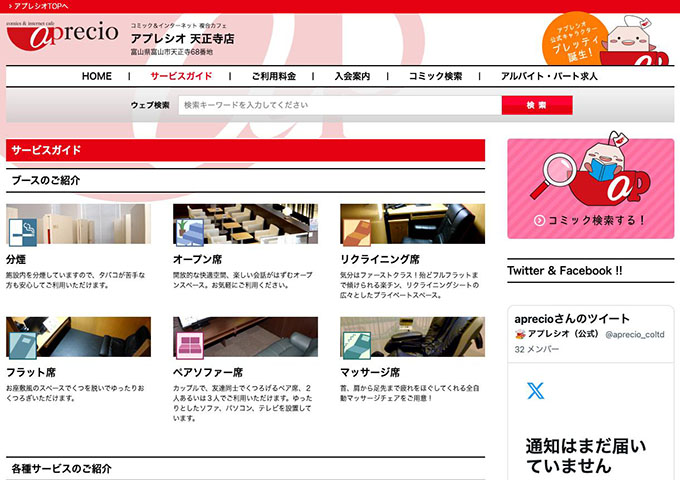 アプレシオ 天正寺店【学割席利用料】