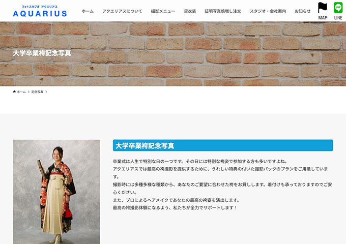 AQUARIUS【〈大学卒業袴記念写真〉大学袴卒業撮影パック】