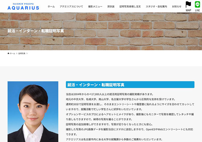 AQUARIUS｜証明写真