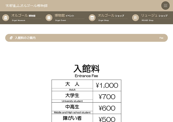 京都嵐山オルゴール博物館【大学生料金】