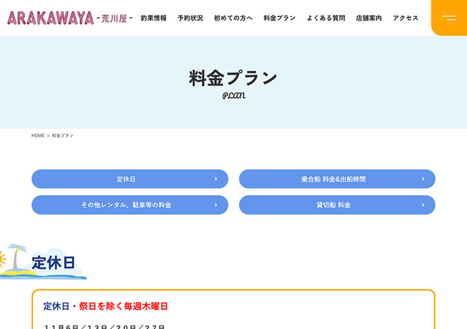 荒川屋【大学生割引あり。】