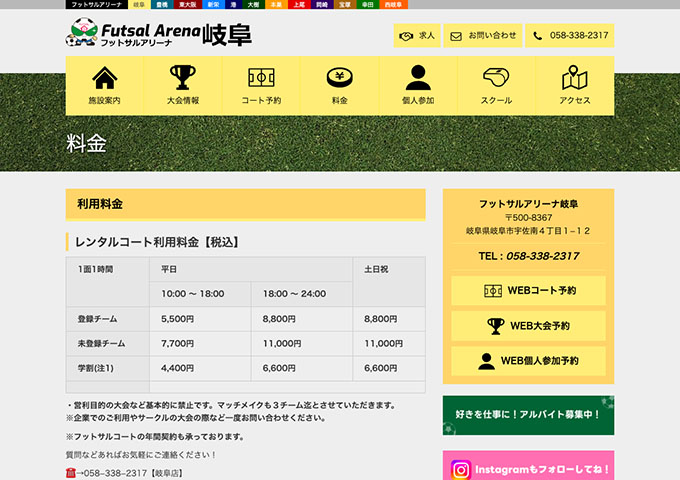 フットサルアリーナ岐阜【〈レンタルコート利用料金〉学割】