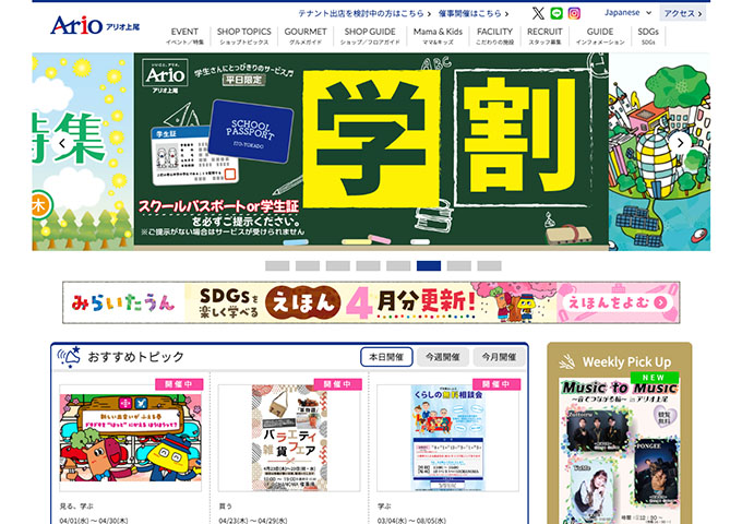 アリオ上尾【〈平日限定〉学割】