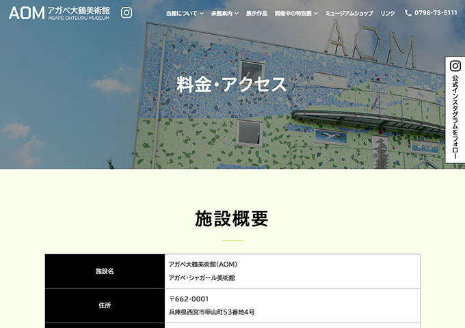 アガペ大鶴美術館【大高生料金】