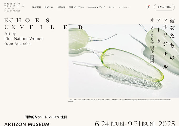 アーティゾン美術館「彼女たちのアボリジナル・アート オーストラリア現代美術」【大学生/専門学校生/高校生無料（要ウェブ予約）】