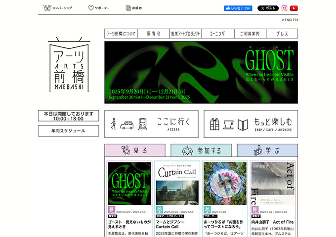 アーツ前橋「ゴースト 見えないものが見えるとき」【学生料金】