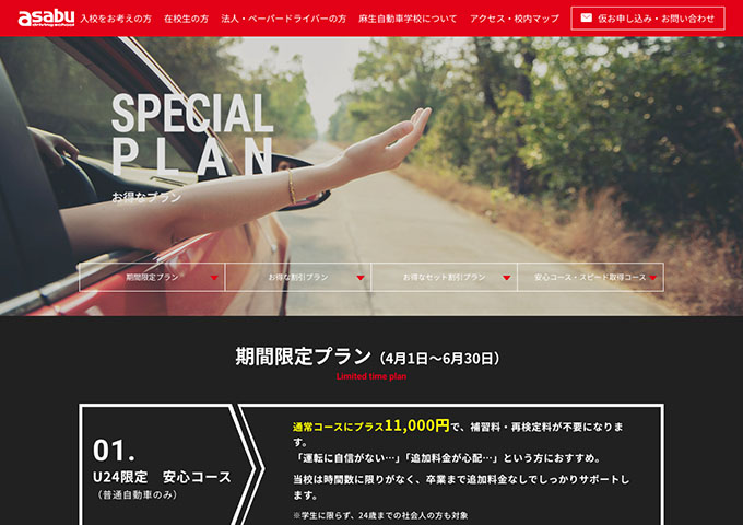 麻生自動車学校【学生ペア特典（普通自動車のみ）】