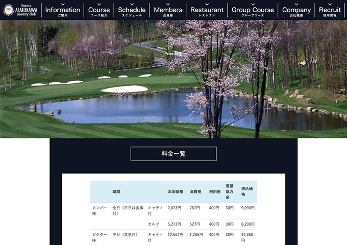 フォレスト旭川カントリークラブ【学割キャンペーン料金】