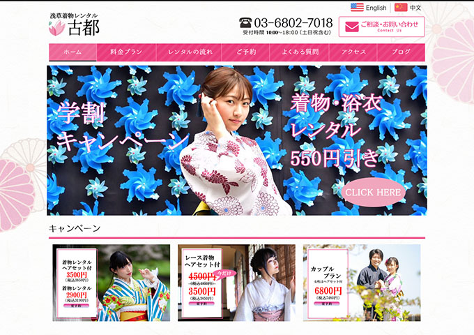 浅草着物レンタル古都【学割キャンペーン】