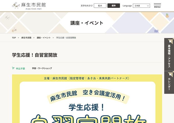 麻生市民館【学生応援！自習室開放】