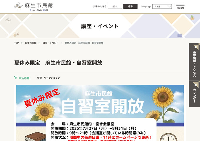 麻生市民館【〈就業していない学生対象〉夏休み限定 自習室開放】