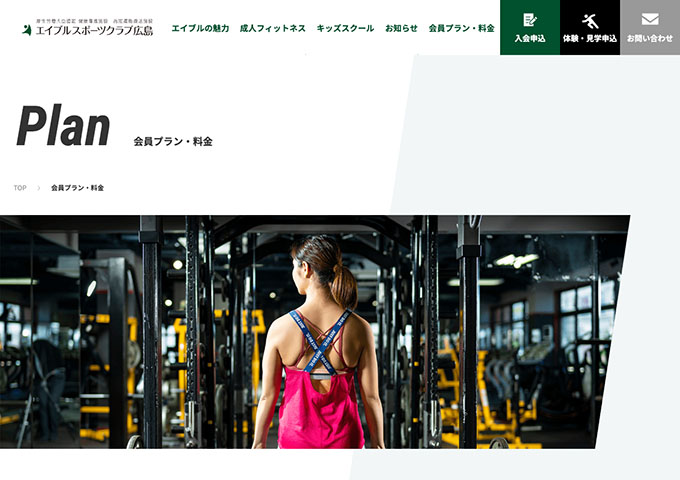 エイブルスポーツクラブ広島【学生会員】
