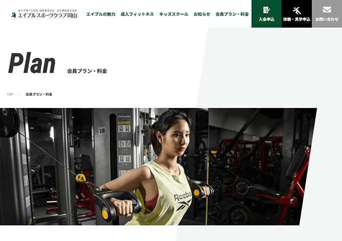 エイブルスポーツクラブ岡山【学割会員】