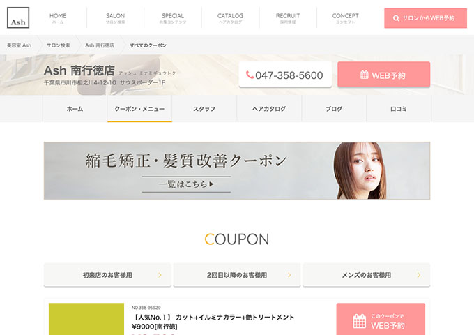 Ash 南行徳店【学割U24クーポン】