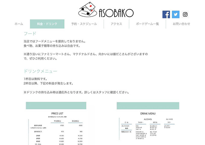 ASOBAKO【大学・専門学生フリータイム料金】