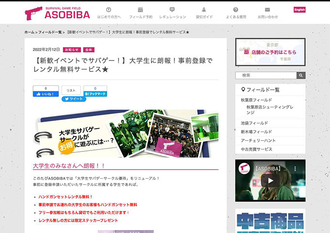 ASOBIBA【大学生に朗報！事前登録でレンタル無料サービス★】