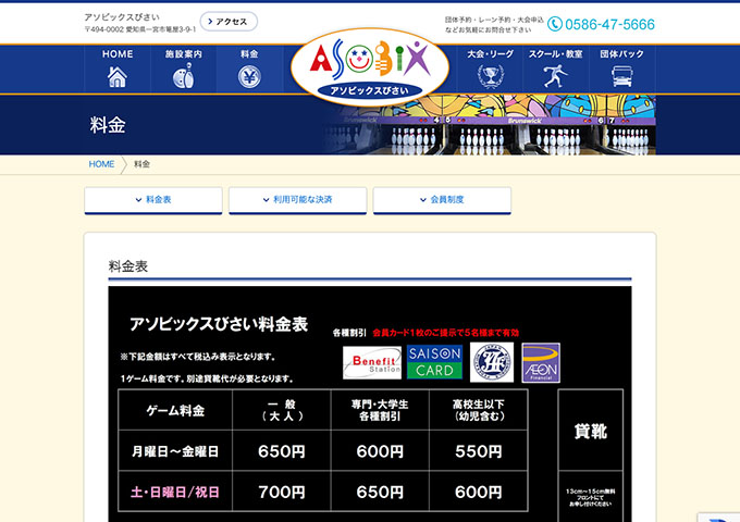 アソビックスびさい【専門・大学生料金】