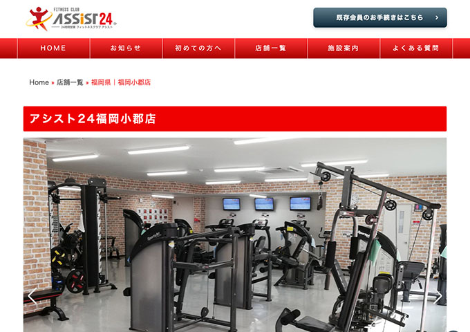 アシスト 福岡小郡店【学生コース】