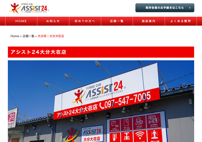 アシスト24 大分大在店【学生コース】