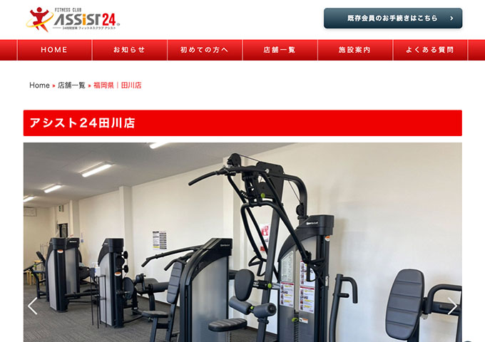 アシスト24 田川店【学生コース】