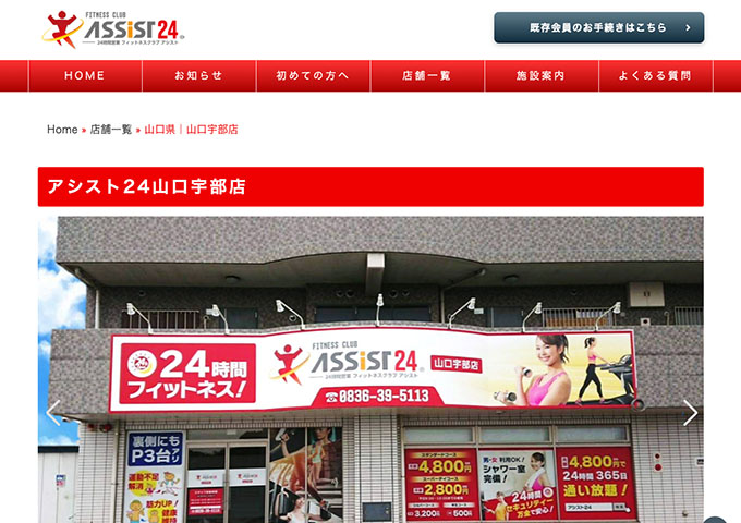 アシスト24 山口宇部店【学生コース】