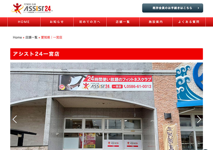 アシスト24一宮店【学生コース】