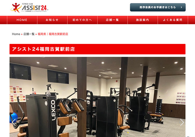 アシスト24 福岡古賀駅前【学生コース】