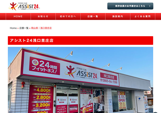 アシスト24浅口里庄店【学生コース】