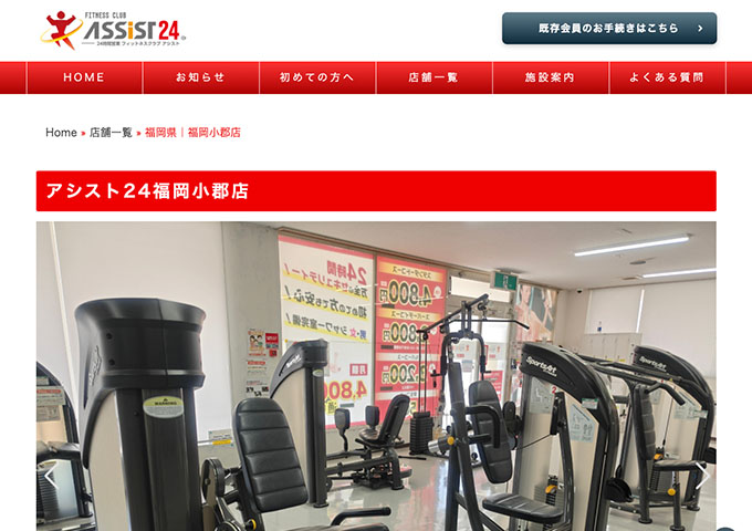 アシスト24福岡小郡店【学生コース】