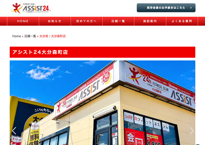 アシスト24大分森町店【学生コース】