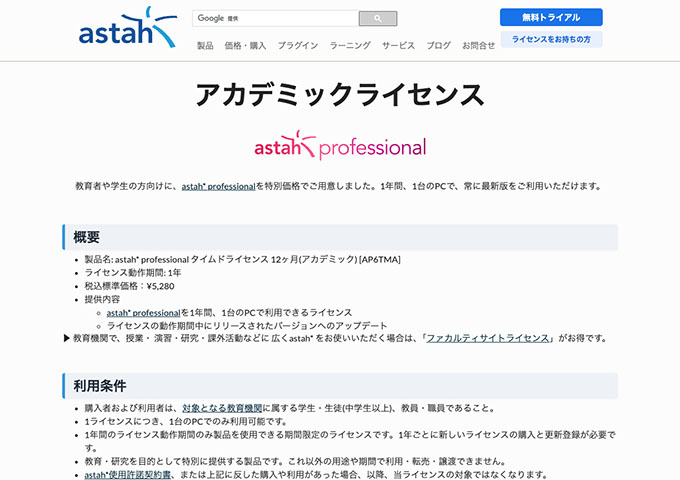 astah【アカデミックライセンス】