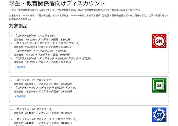 AstroArts オンラインショップ【学生・教育関係者向けディスカウント】