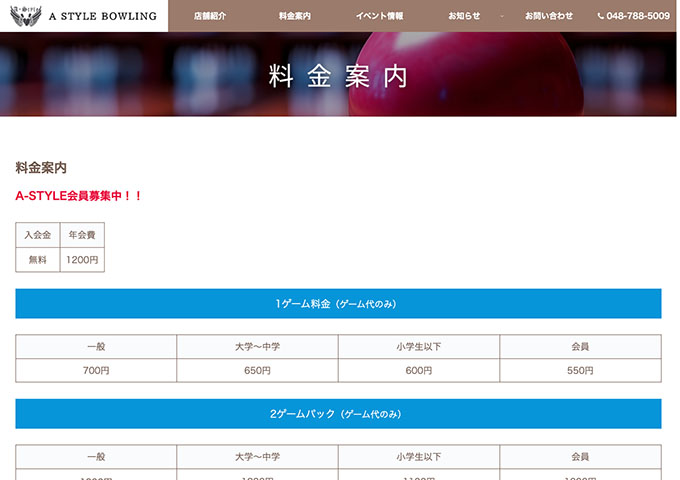 A STYLE BOWLING【学生料金】