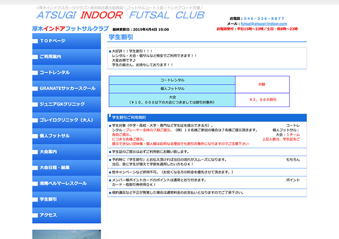 厚木インドアフットサルクラブ【学生割引】