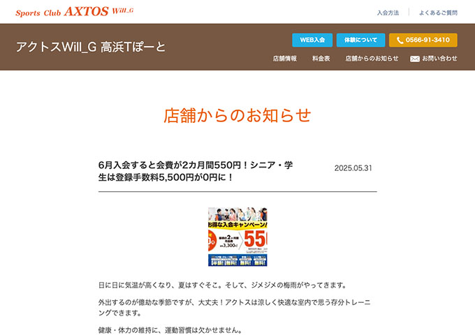 アクトスWill_G 高浜Tぽーと【〈今月の入会キャンペーン〉学割】