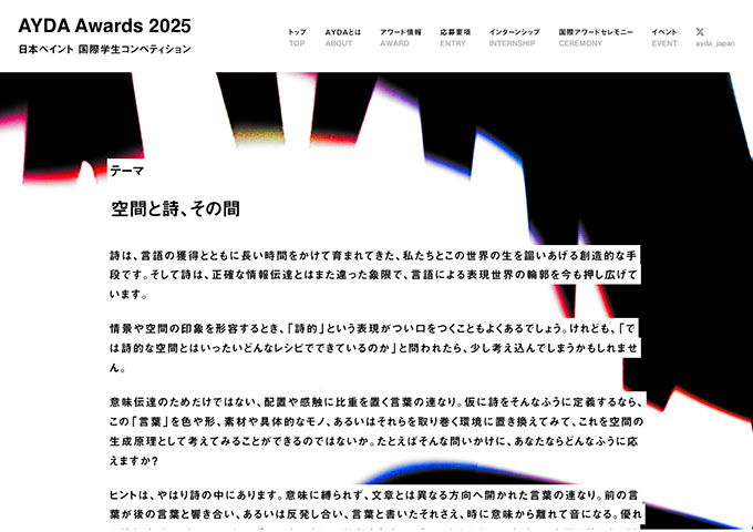 AYDA Awards 2025(日本ペイント 国際学生コンペティション)