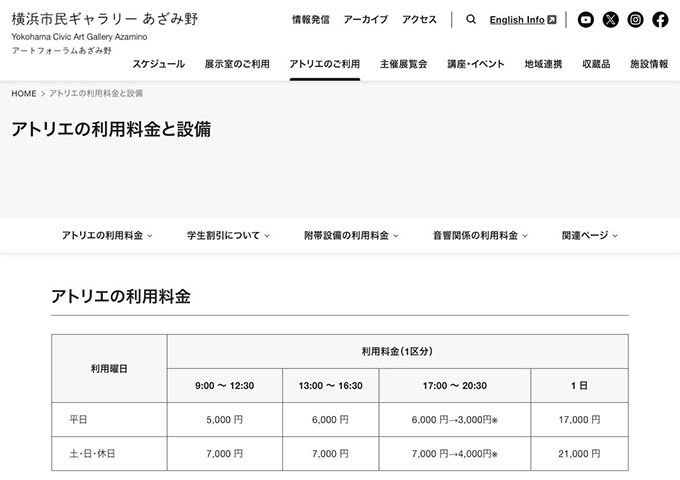 横浜市民ギャラリー あざみ野｜アトリエのご利用【学生割引】