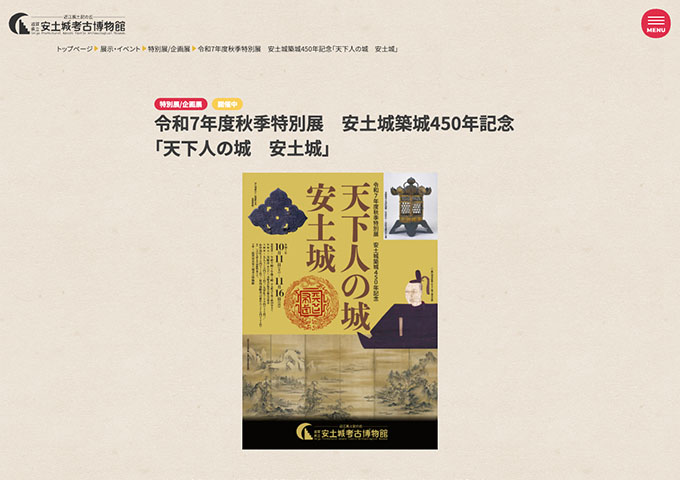 安土城考古博物館「天下人の城 安土城」【大学生料金】
