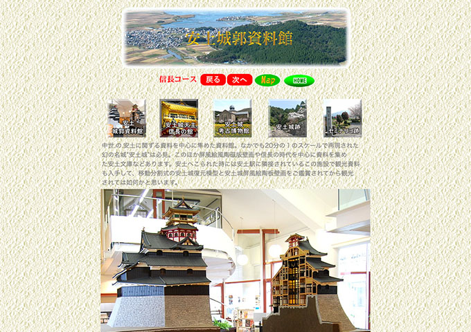 安土城郭資料館【学生料金】