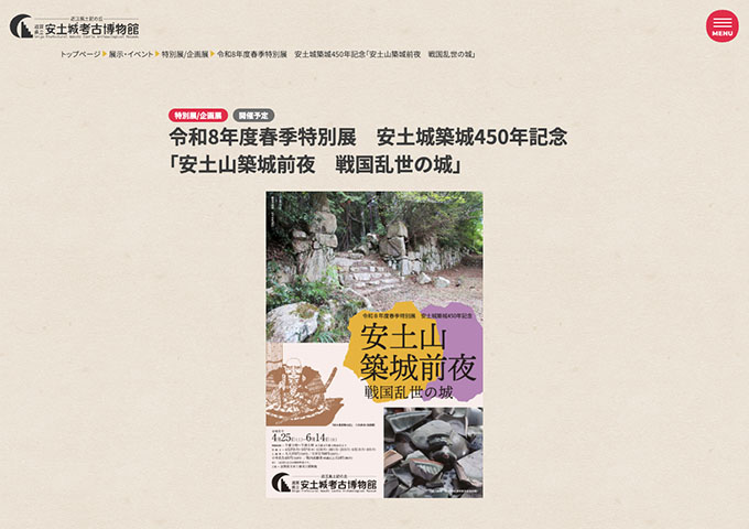 安土城考古博物館「安土山築城前夜 戦国乱世の城」4/25〜【大学生料金】